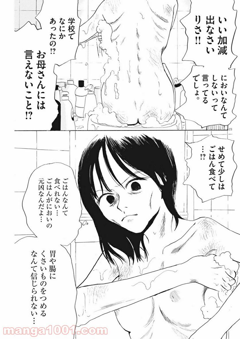 ページ 23 — 第2話