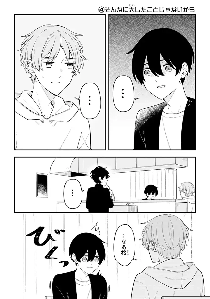 ページ 5 — 第28.3話