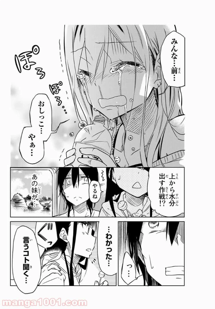 ページ 8 — 第24話