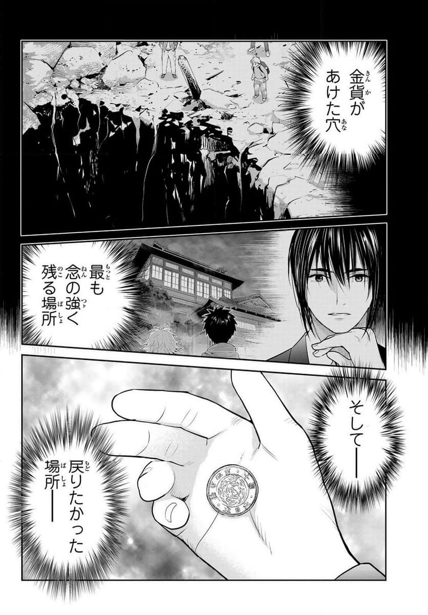 ページ 24 — 第153話