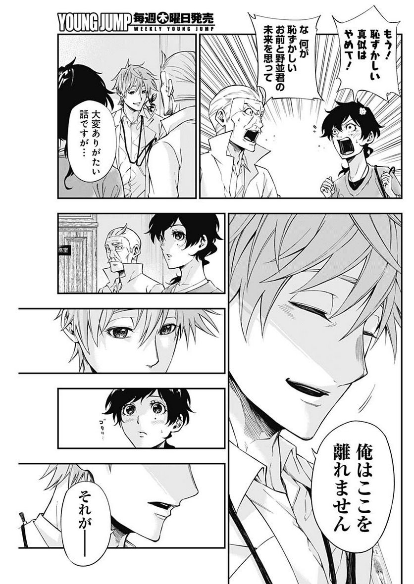 ページ 7 — 第54話