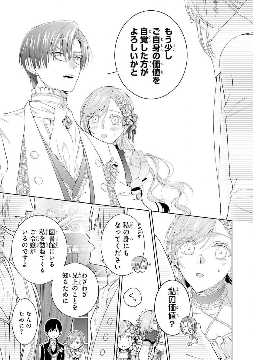 ページ 10 — 第12話