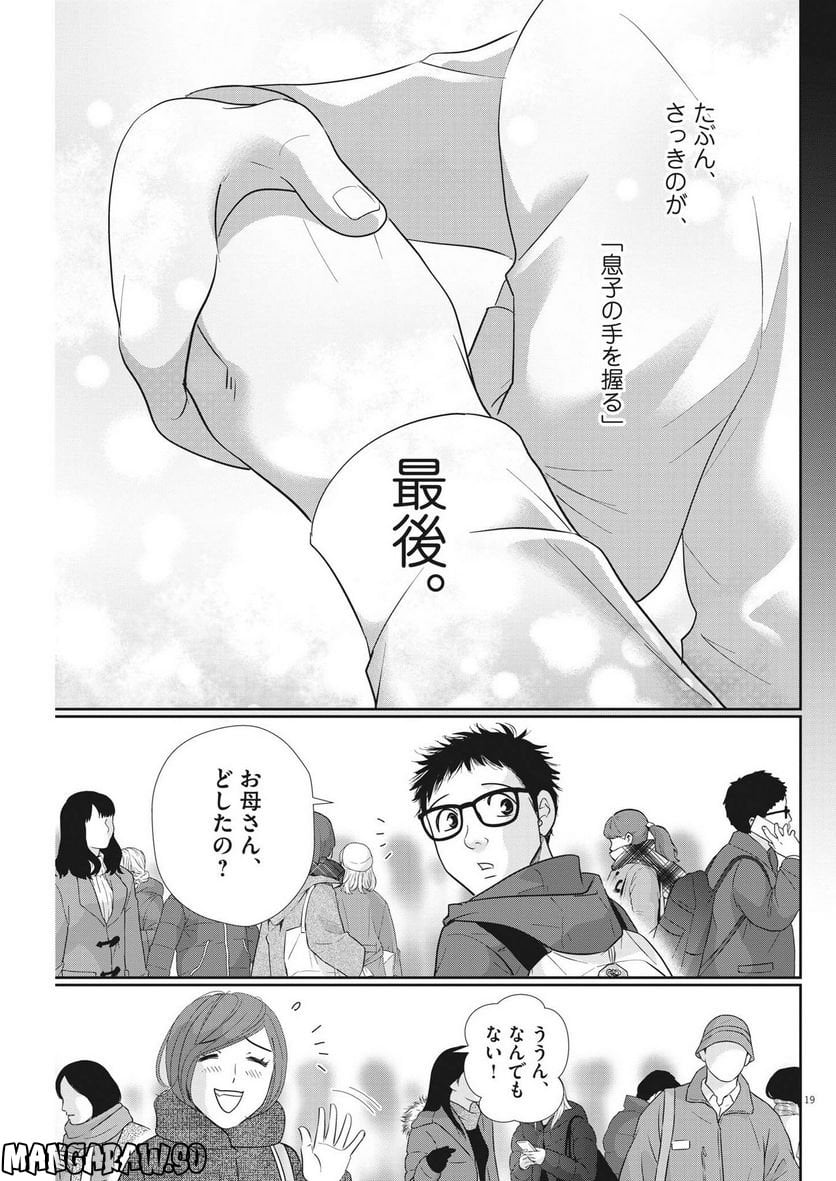 ページ 19 — 第158話