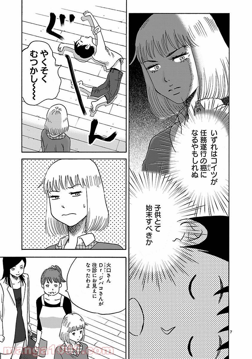 ページ 7 — 第3話