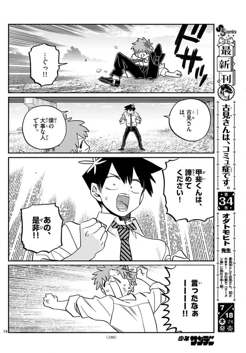 ページ 9 — 第471話