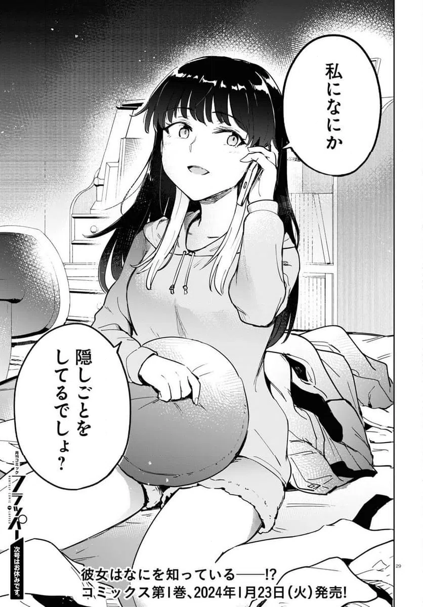 ページ 29 — 第5話