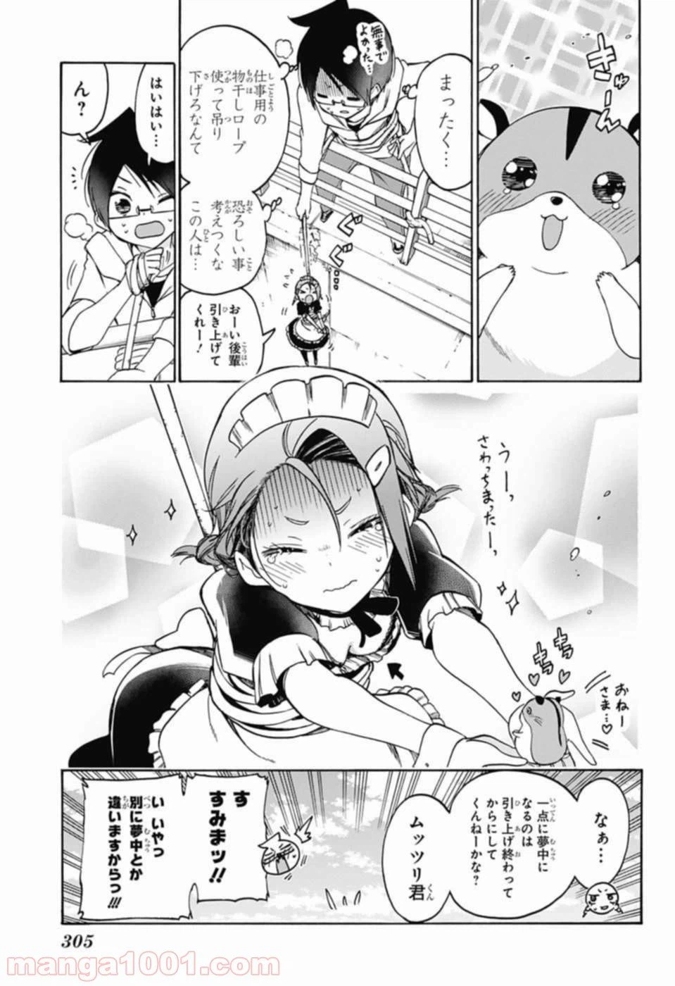 ページ 15 — 第71話