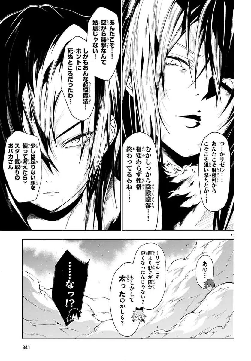 ページ 15 — 第49話