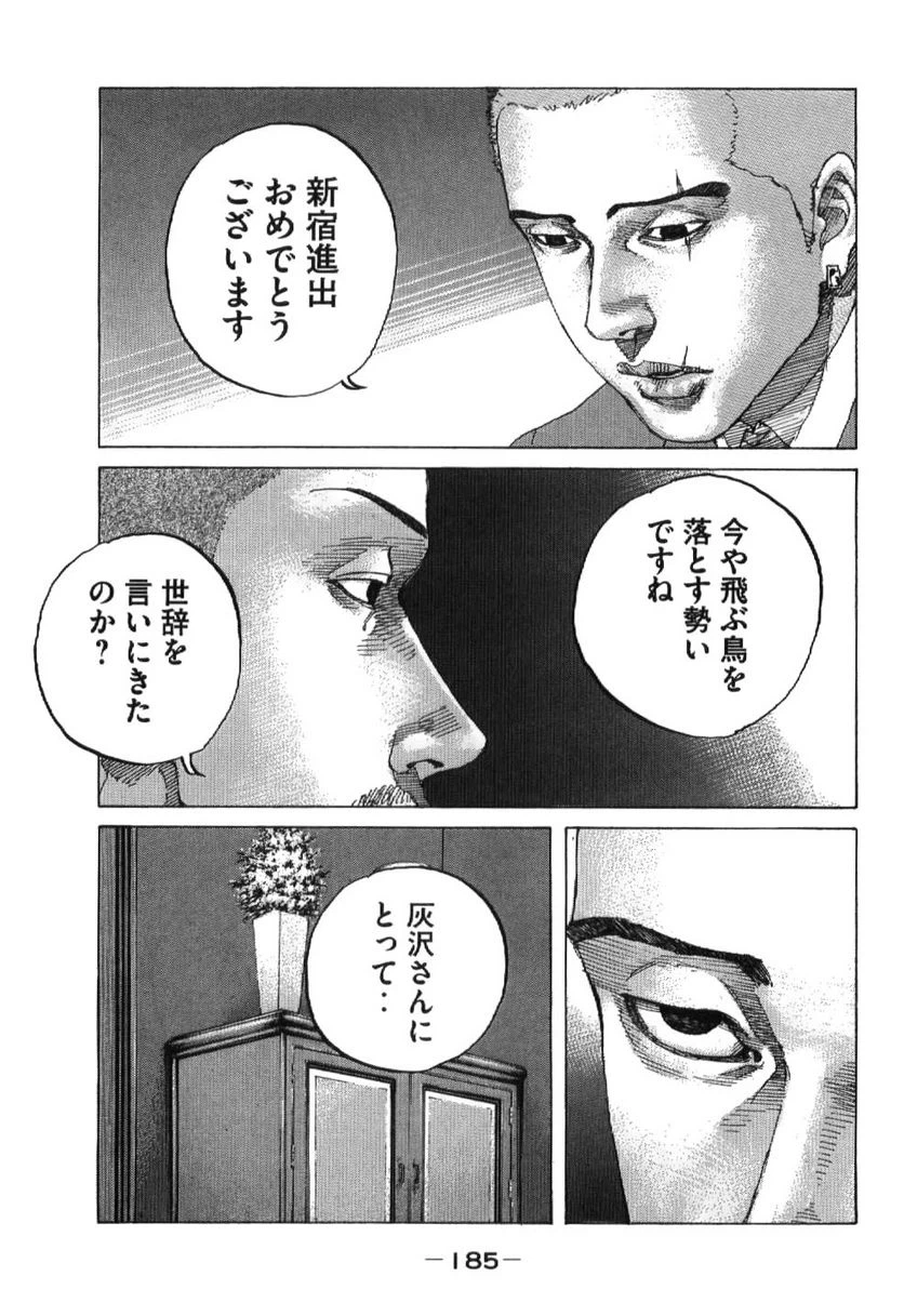 ページ 3 — 第203話