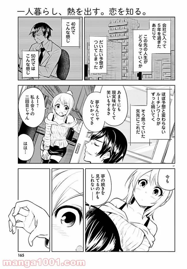 ページ 7 — 第2話