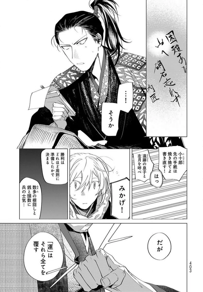 ページ 16 — 第11.2話