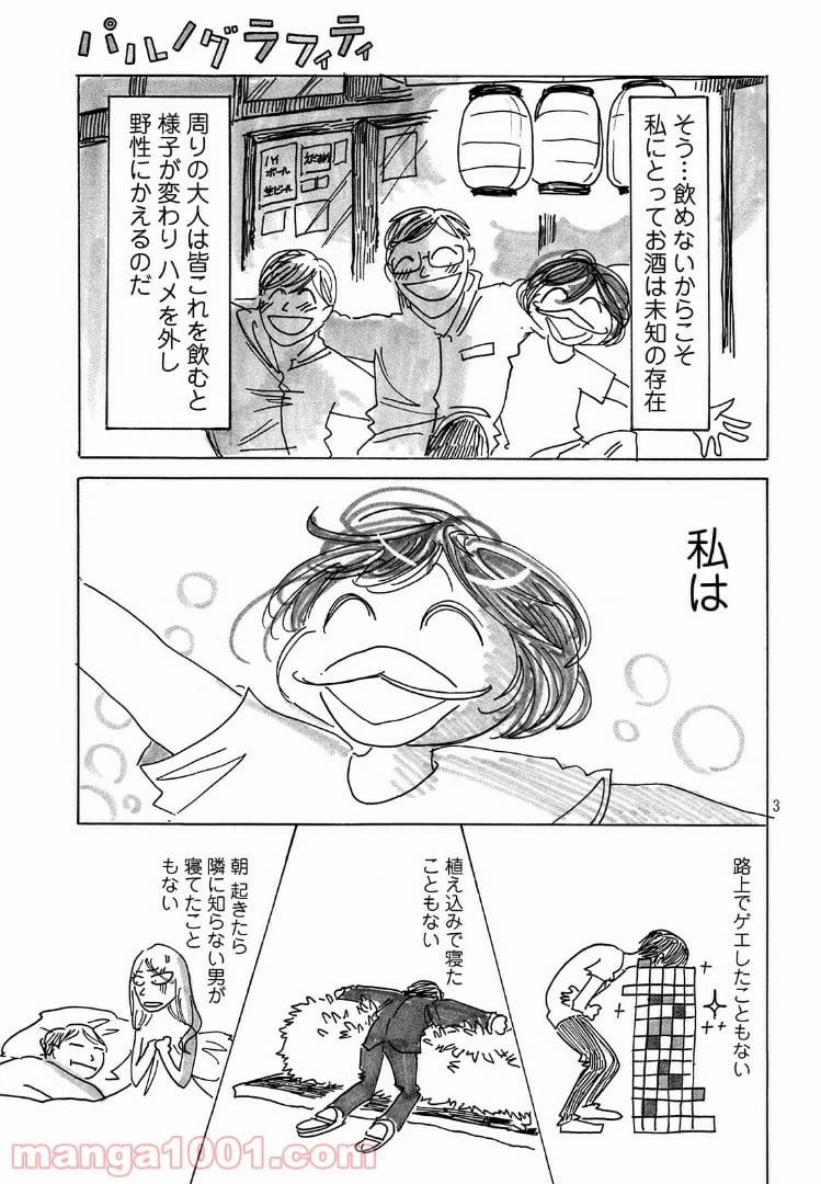 ページ 3 — 第24話