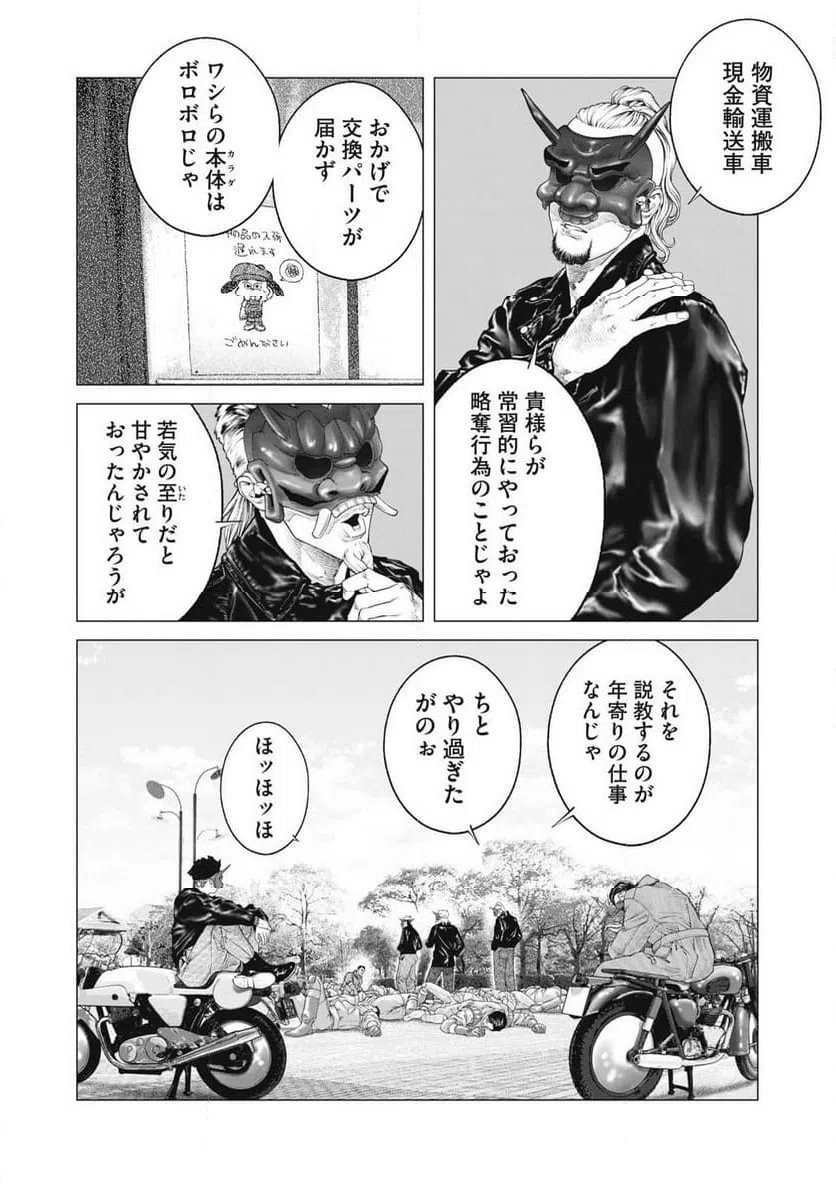 ページ 4 — 第83話