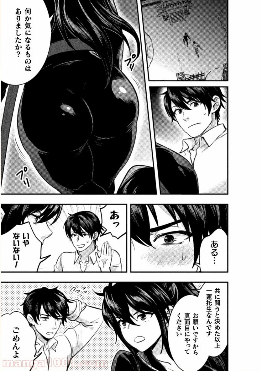 ページ 9 — 第5話