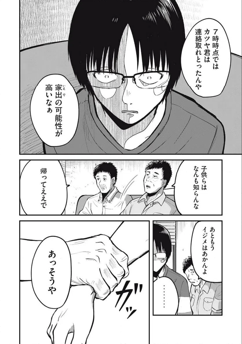 ページ 8 — 第2話