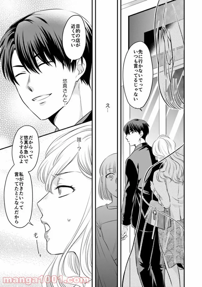 ページ 8 — 第3.3話