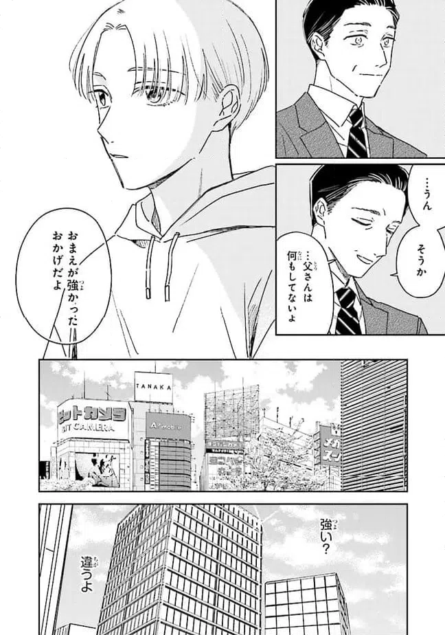 ページ 14 — 第13話