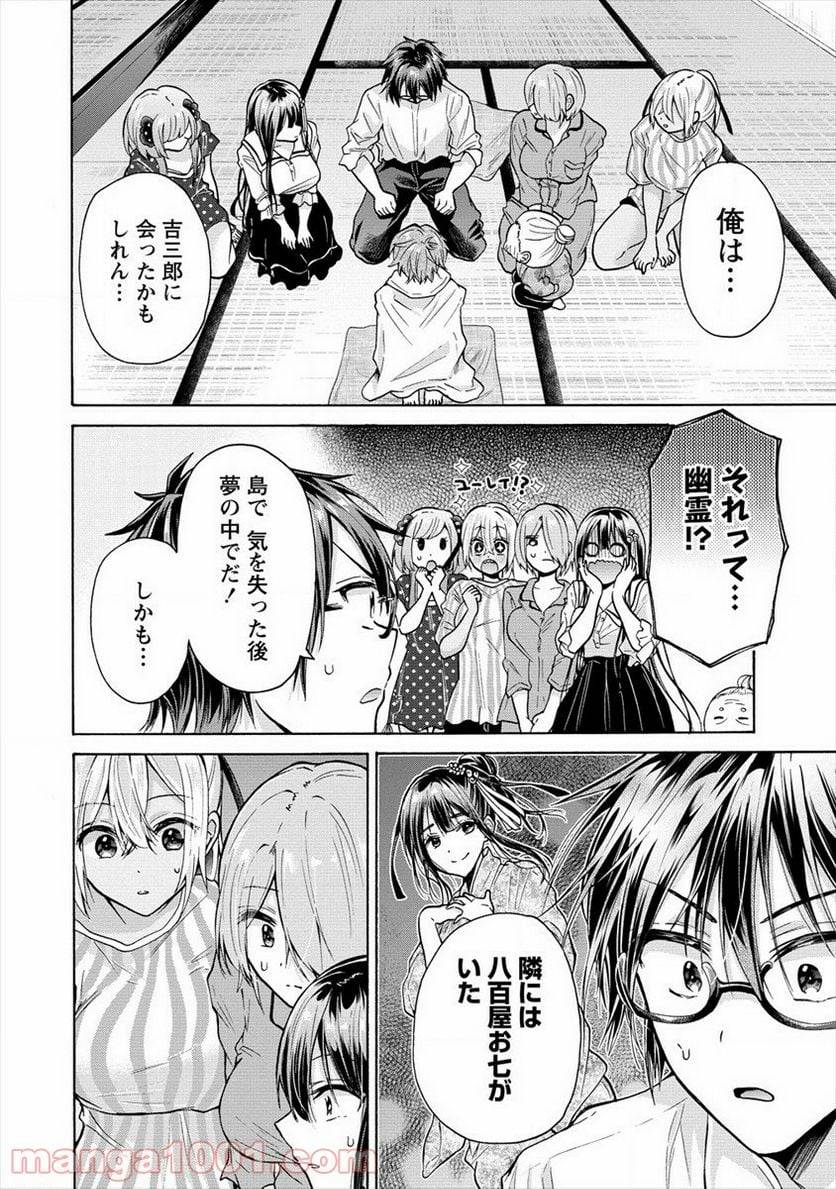 ページ 10 — 第17話