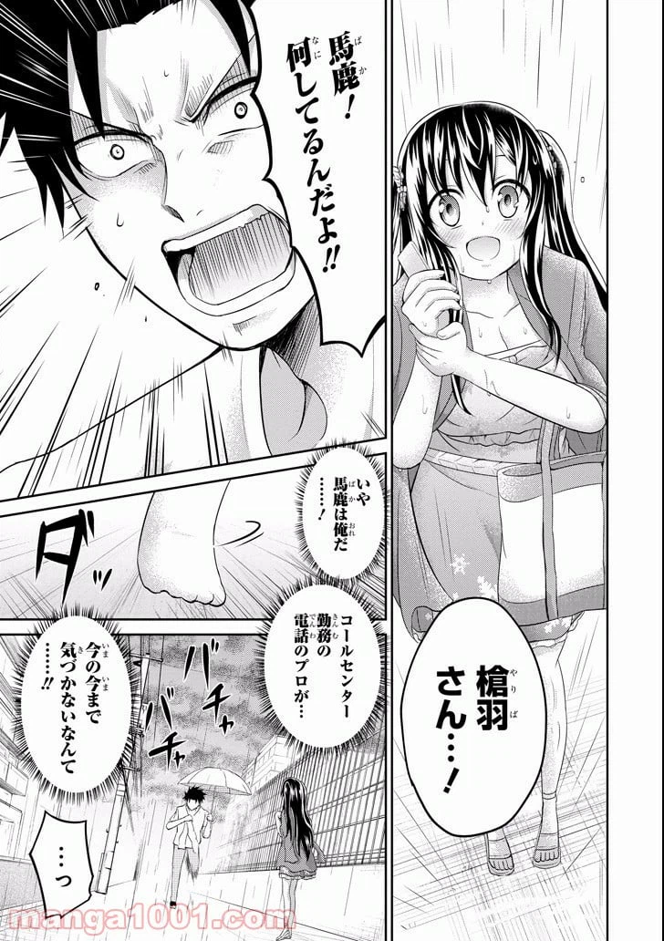 ページ 17 — 第7話