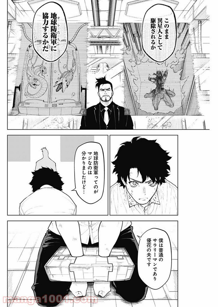 ページ 38 — 第2話