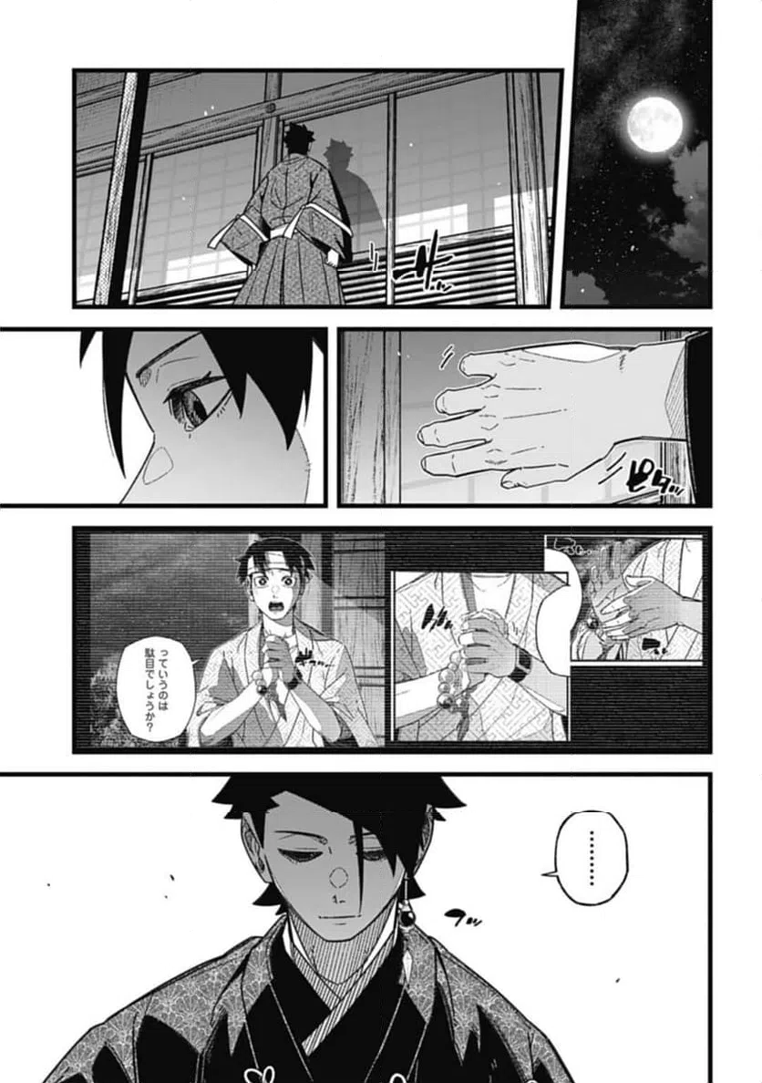 ページ 11 — 第6.3話