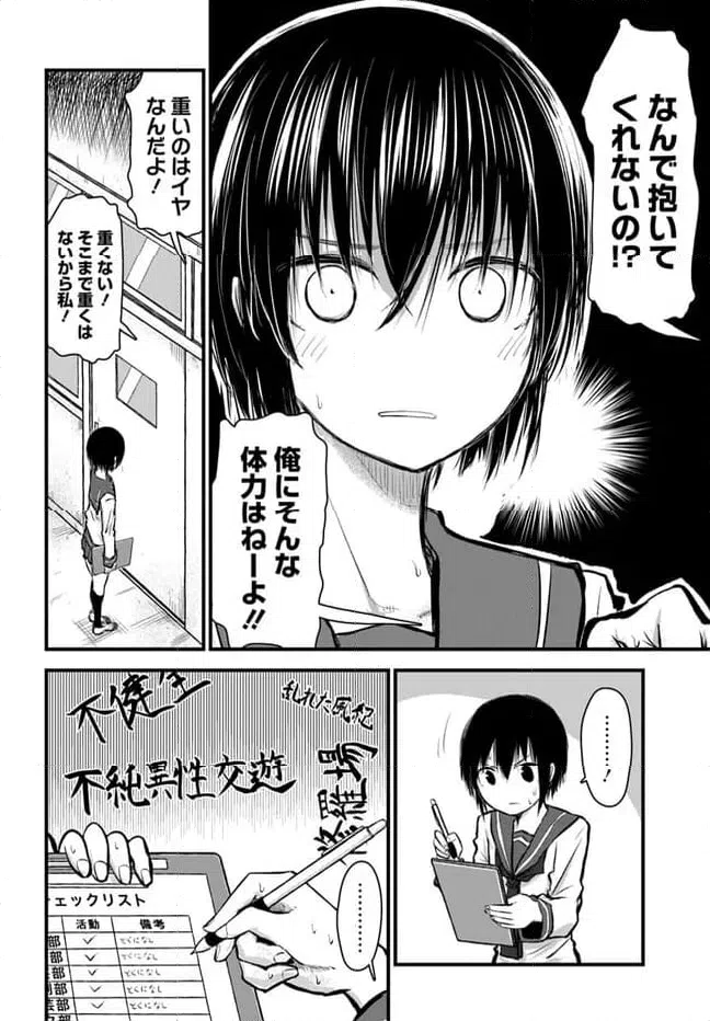 ページ 10 — 第2話