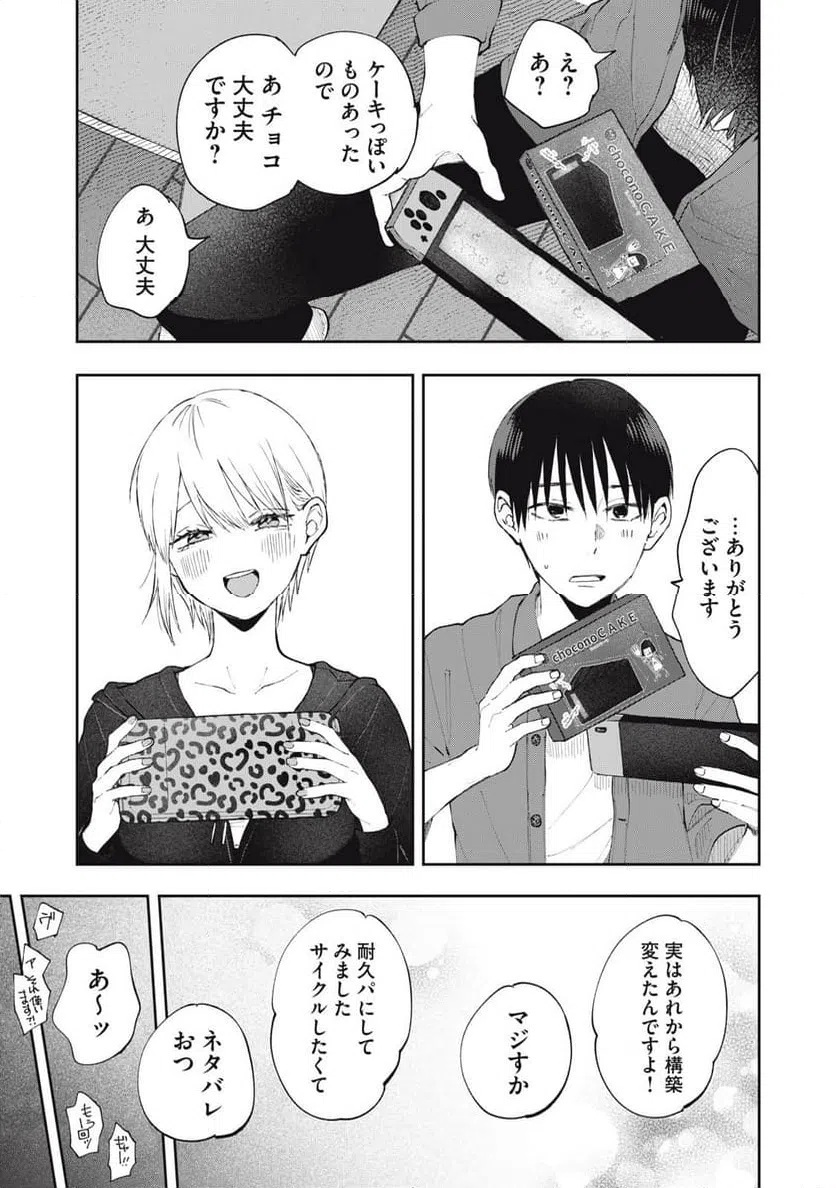 ページ 13 — 第3話