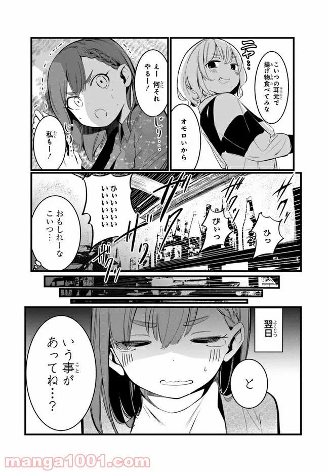 ページ 11 — 第2話
