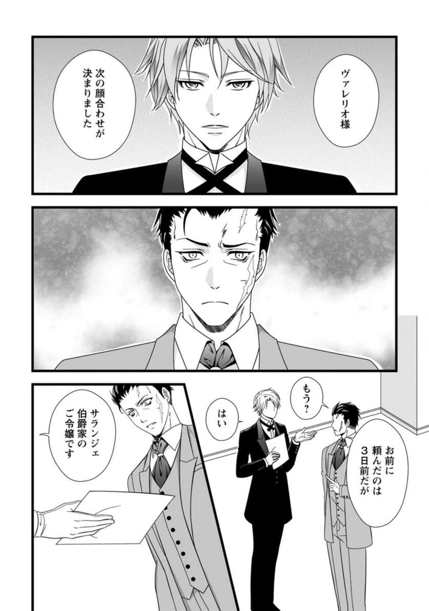 ページ 5 — 第1.2話