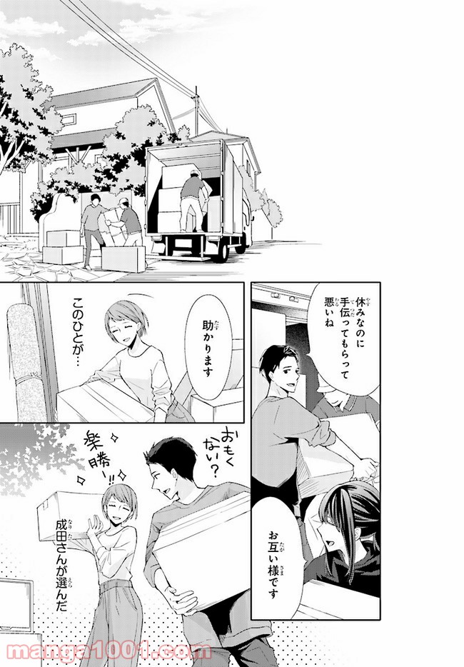 ページ 21 — 第3話