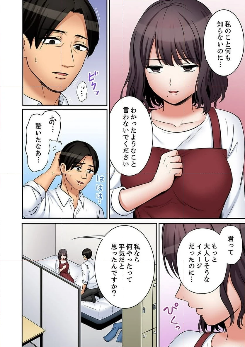 ページ 16 — 第47話