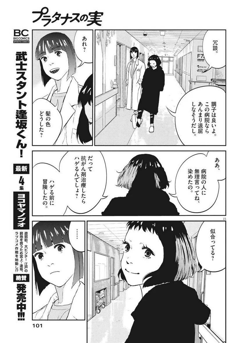ページ 15 — 第9話