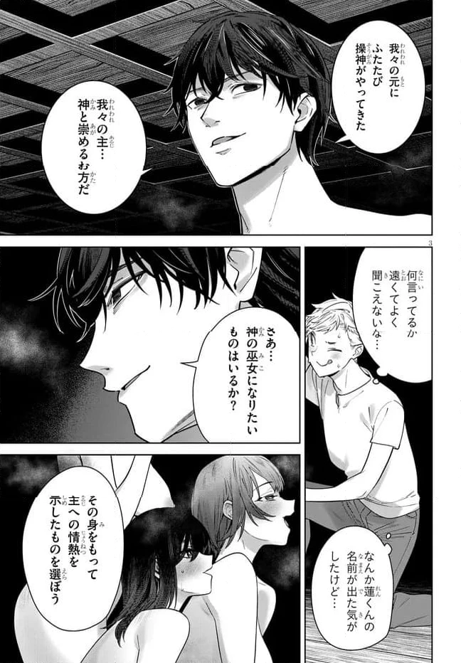 ページ 3 — 第5.1話