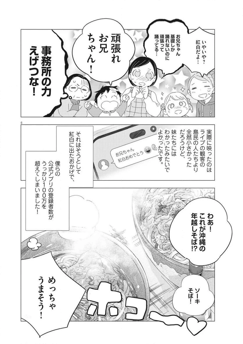 ページ 6 — 第22話