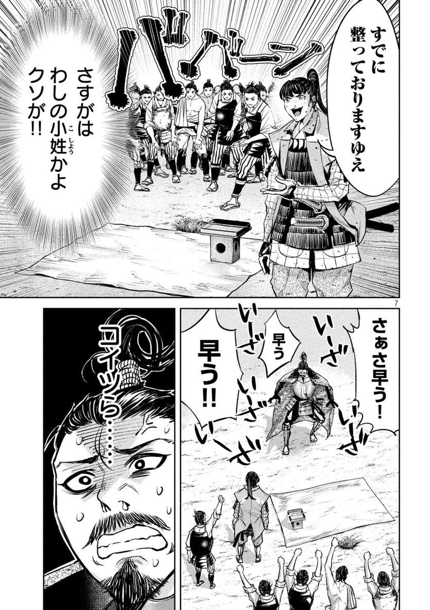 ページ 7 — 第8話