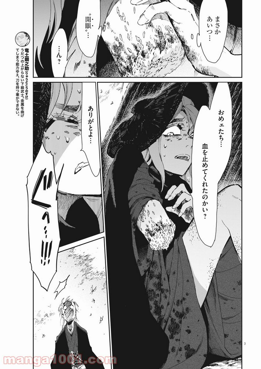 ページ 3 — 第23話