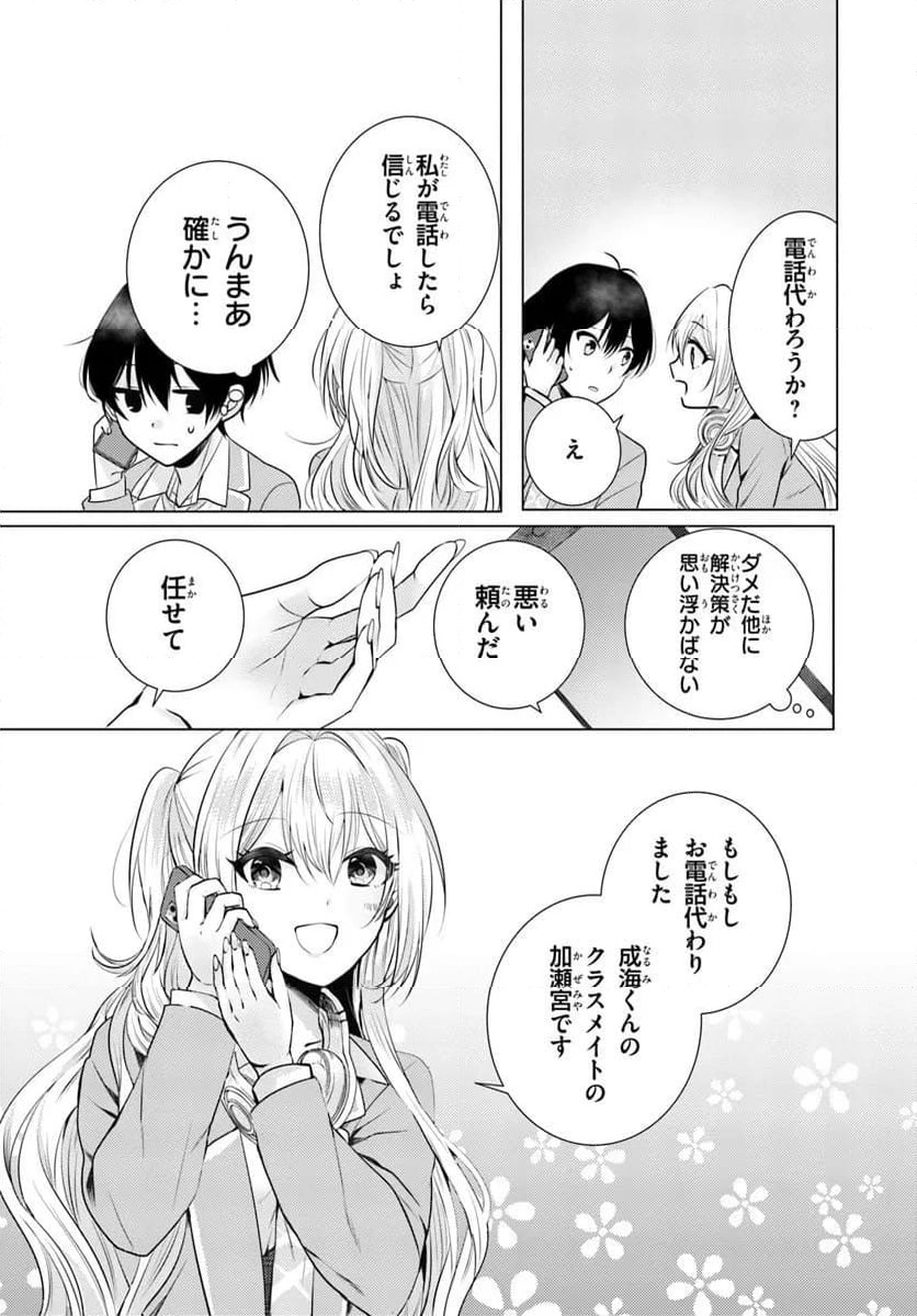 ページ 5 — 第2.2話