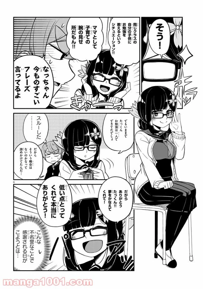 ページ 6 — 第10話