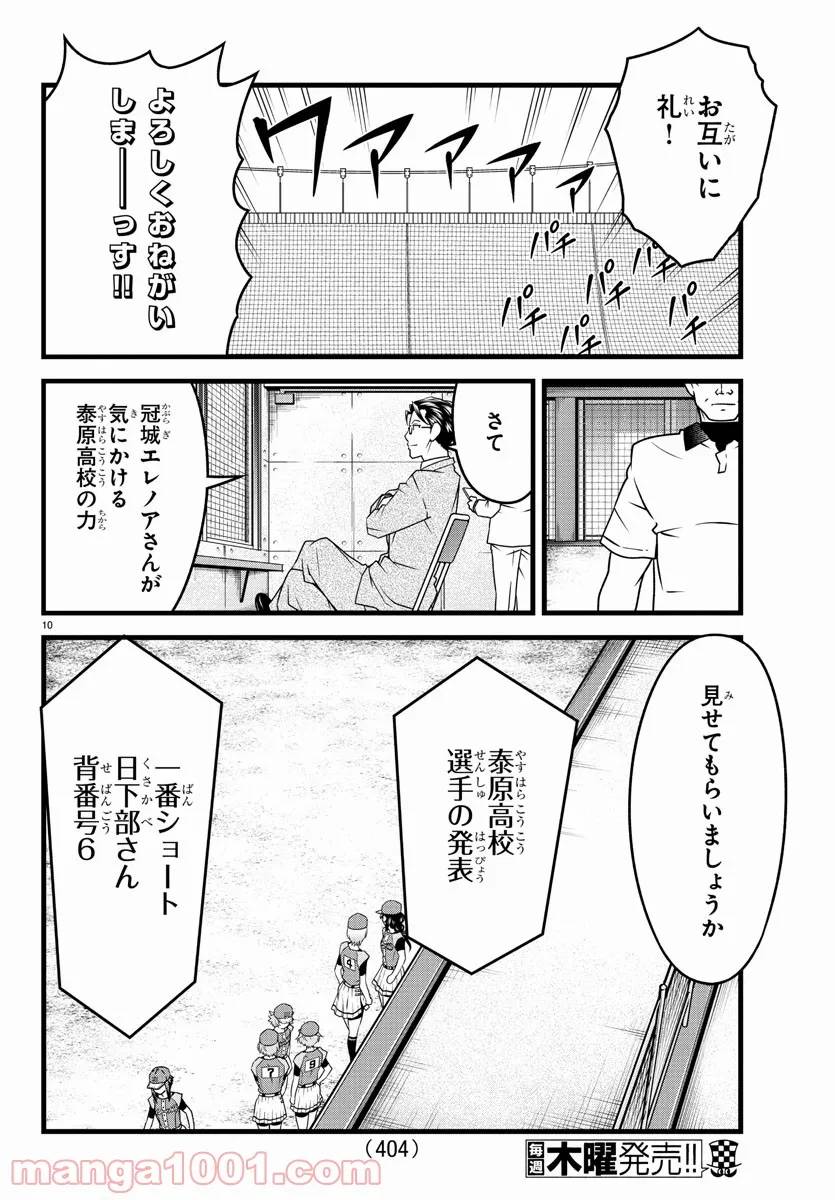 ページ 10 — 第22話