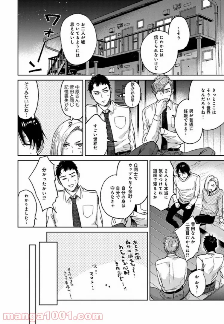 ページ 10 — 第6話