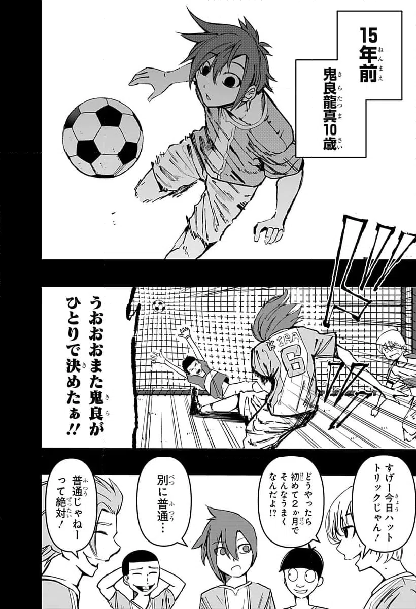 ページ 8 — 第18話