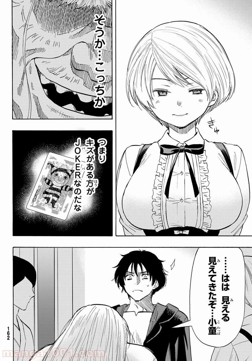 ページ 14 — 第59話