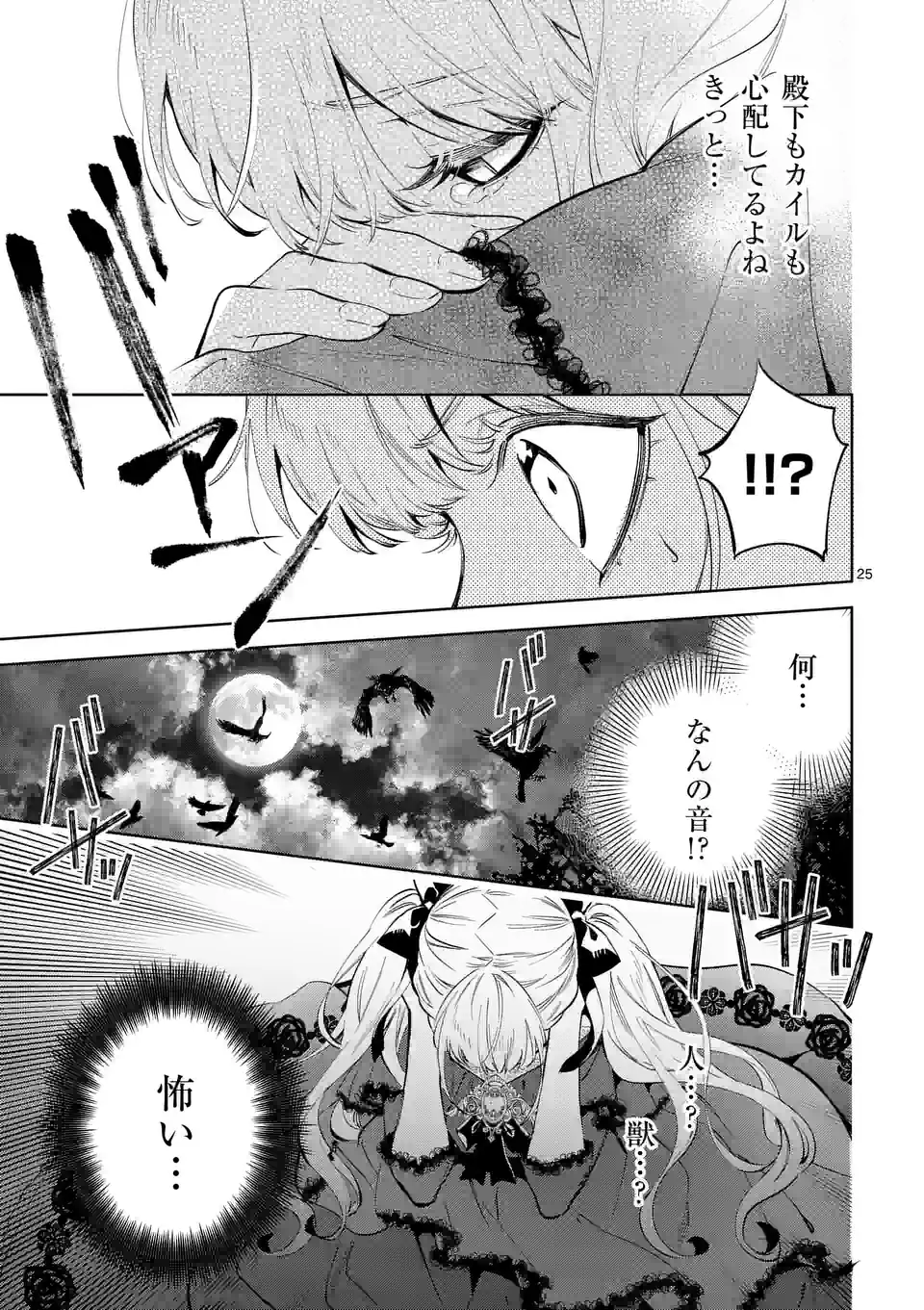 ページ 14 — 第20.2話