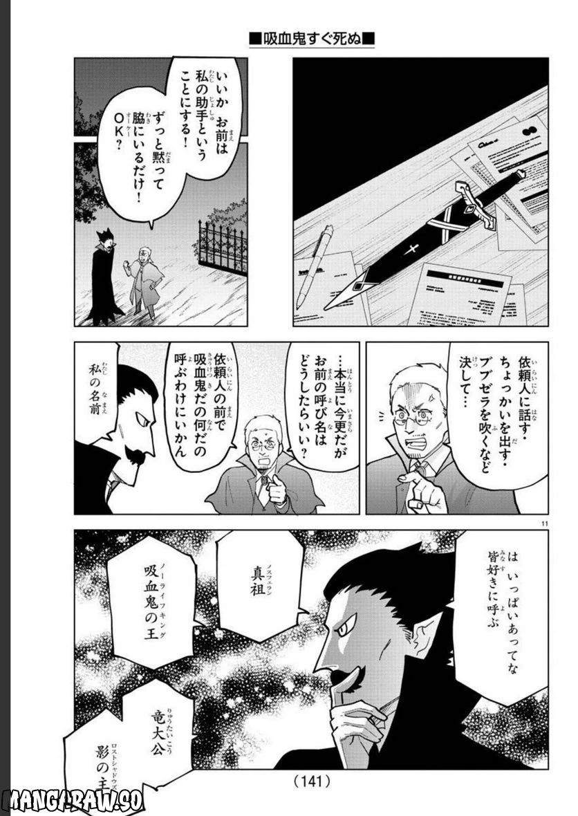 ページ 11 — 第319話