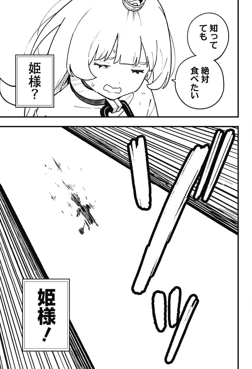 ページ 9 — 第204話