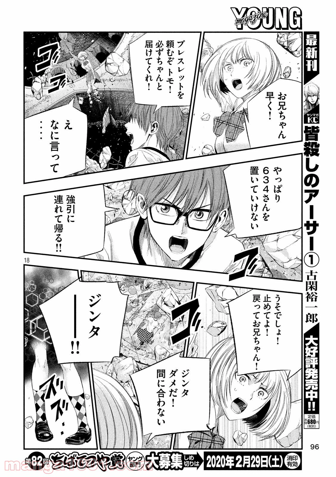 ページ 18 — 第39話