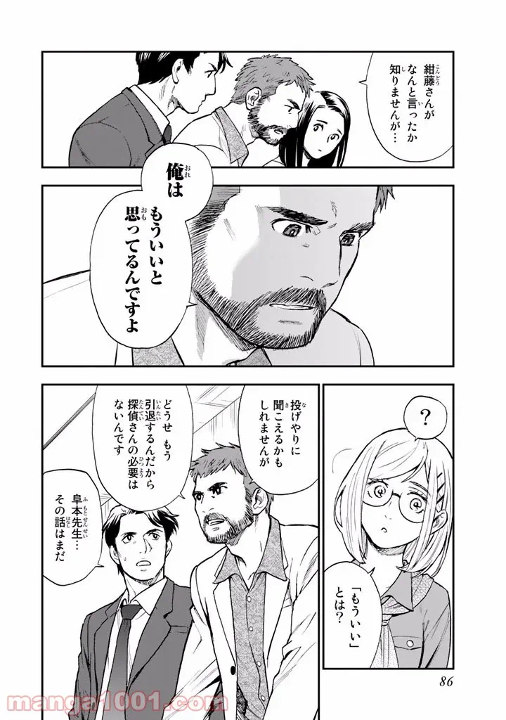 ページ 6 — 第8話