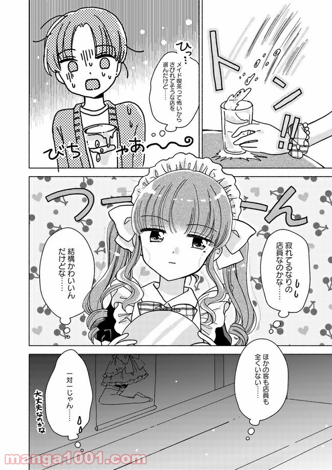 ページ 8 — 第3話