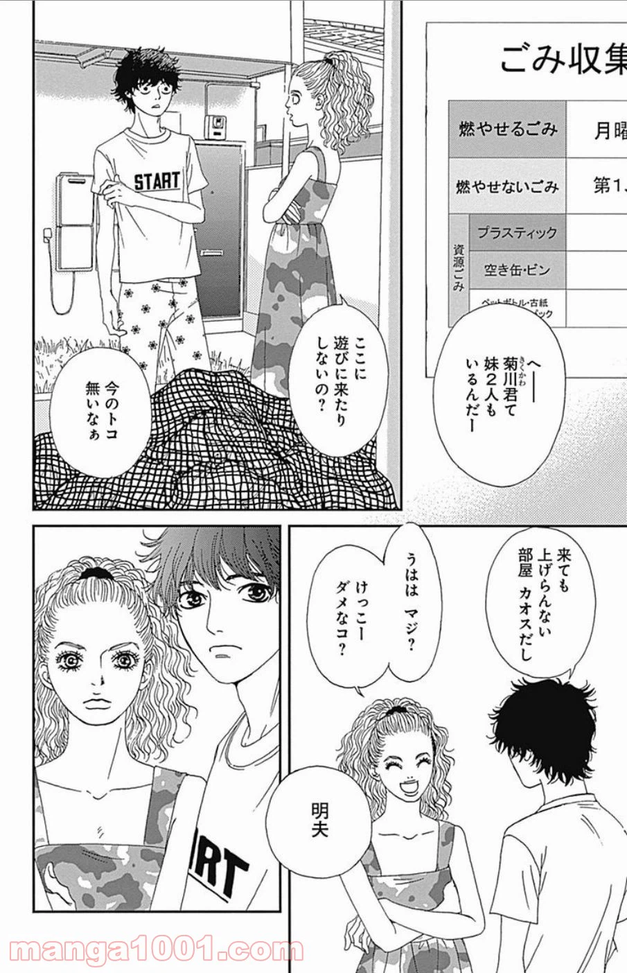 ページ 18 — 第36話