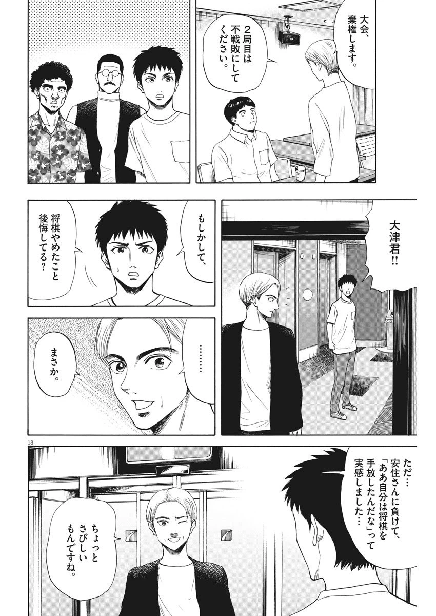 ページ 18 — 第20話